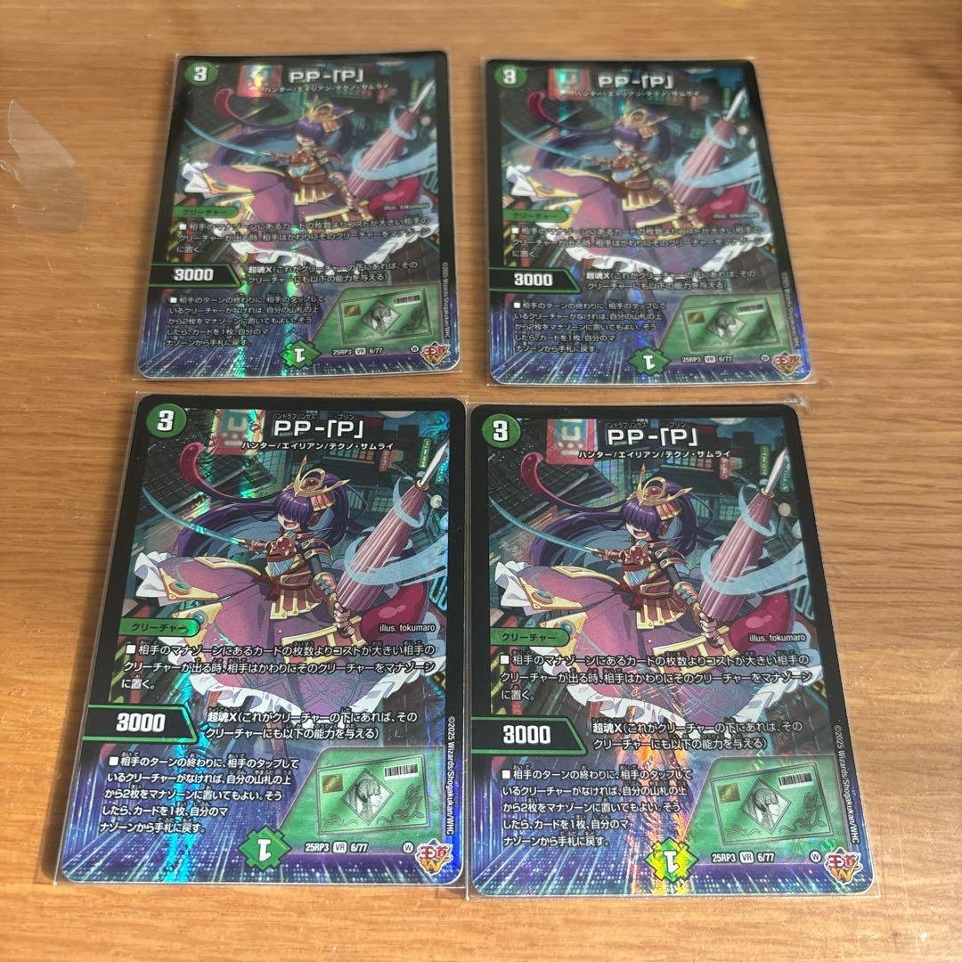 PP-「P」 パンドラプリンセスプリン