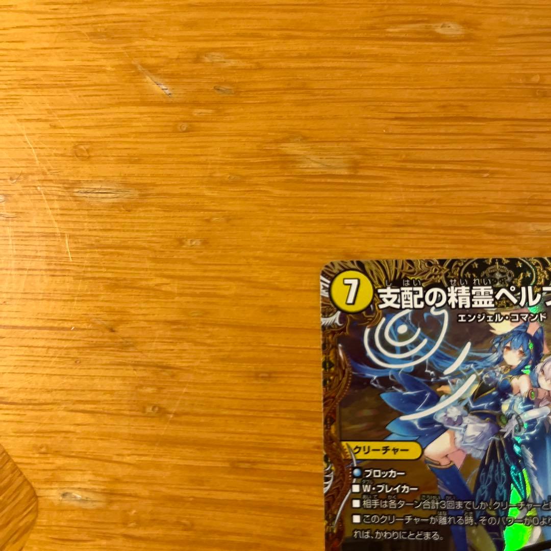 デュエルマスターズ　支配の精霊ペルフェクト　金トレジャー
