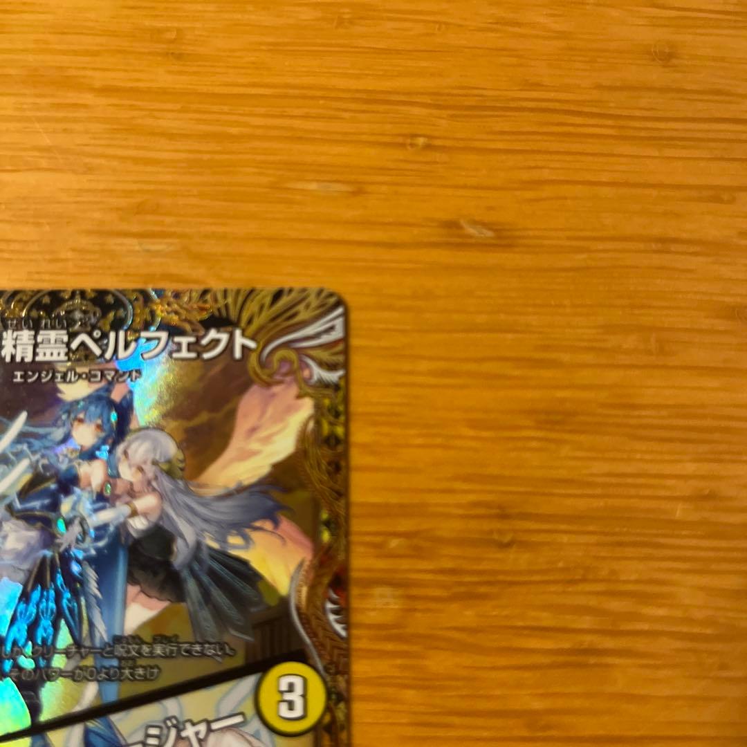 デュエルマスターズ　支配の精霊ペルフェクト　金トレジャー