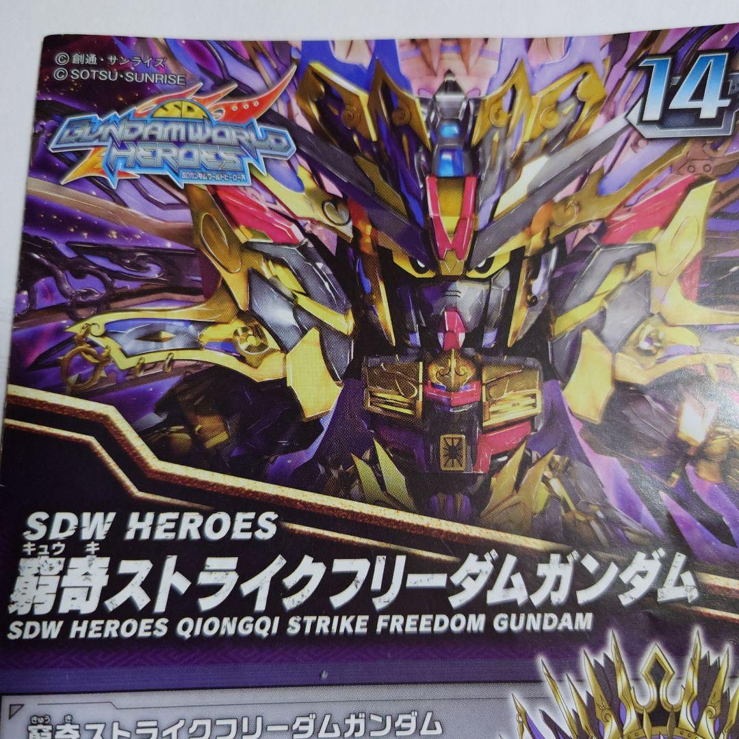 ガンプラ SDW HEROES 窮奇ストライクフリーダムガンダム(ジャンク品)