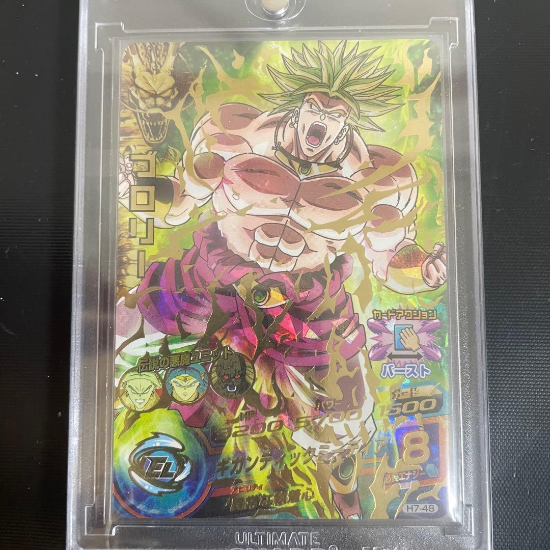ブロリー H7-48 ドラゴンボールヒーローズ SDBH