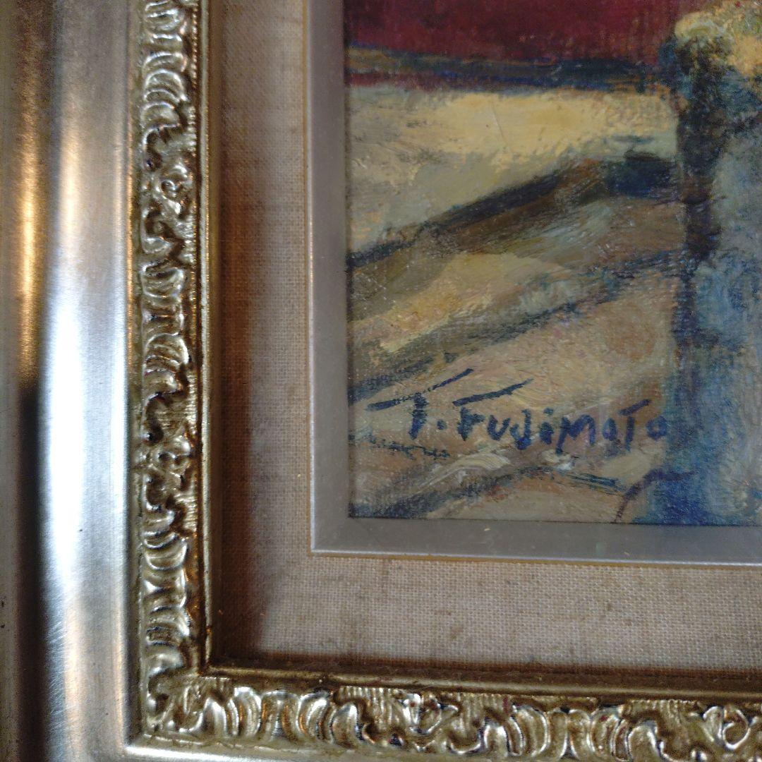 藤本東一郎　油彩画