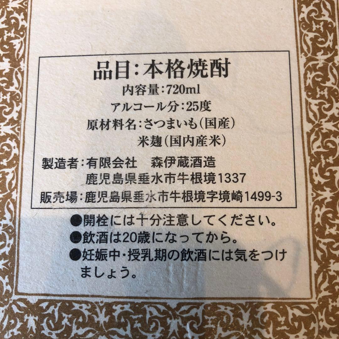 o*u様 森伊蔵 720