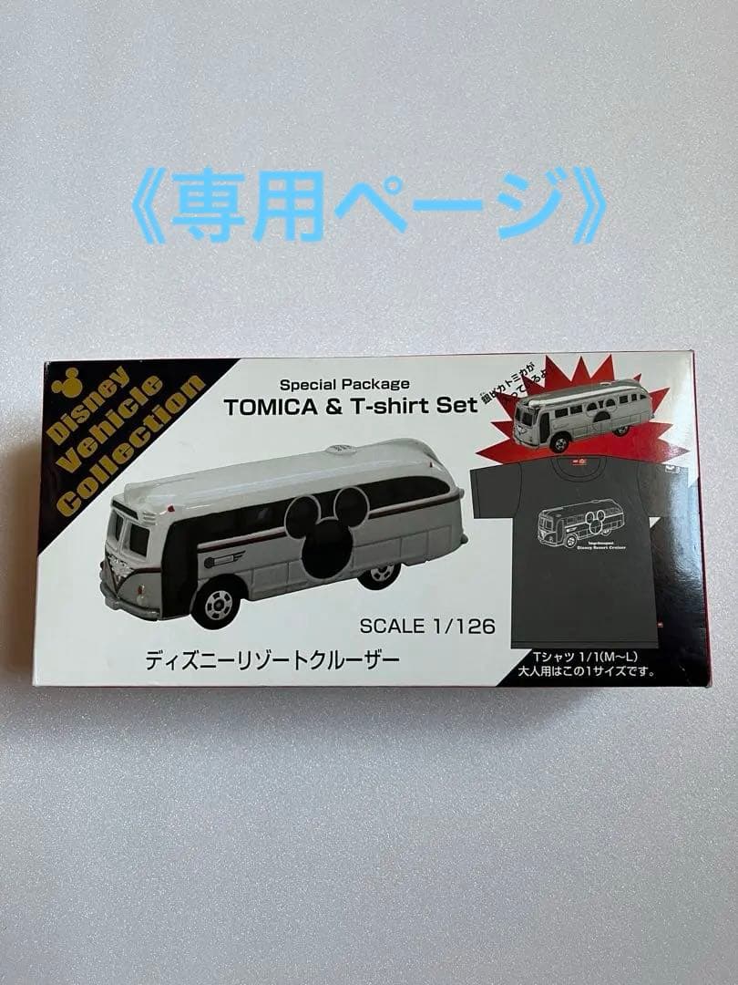 《うどんこしあり》ディズニー　トミカ　リゾートクルーザー