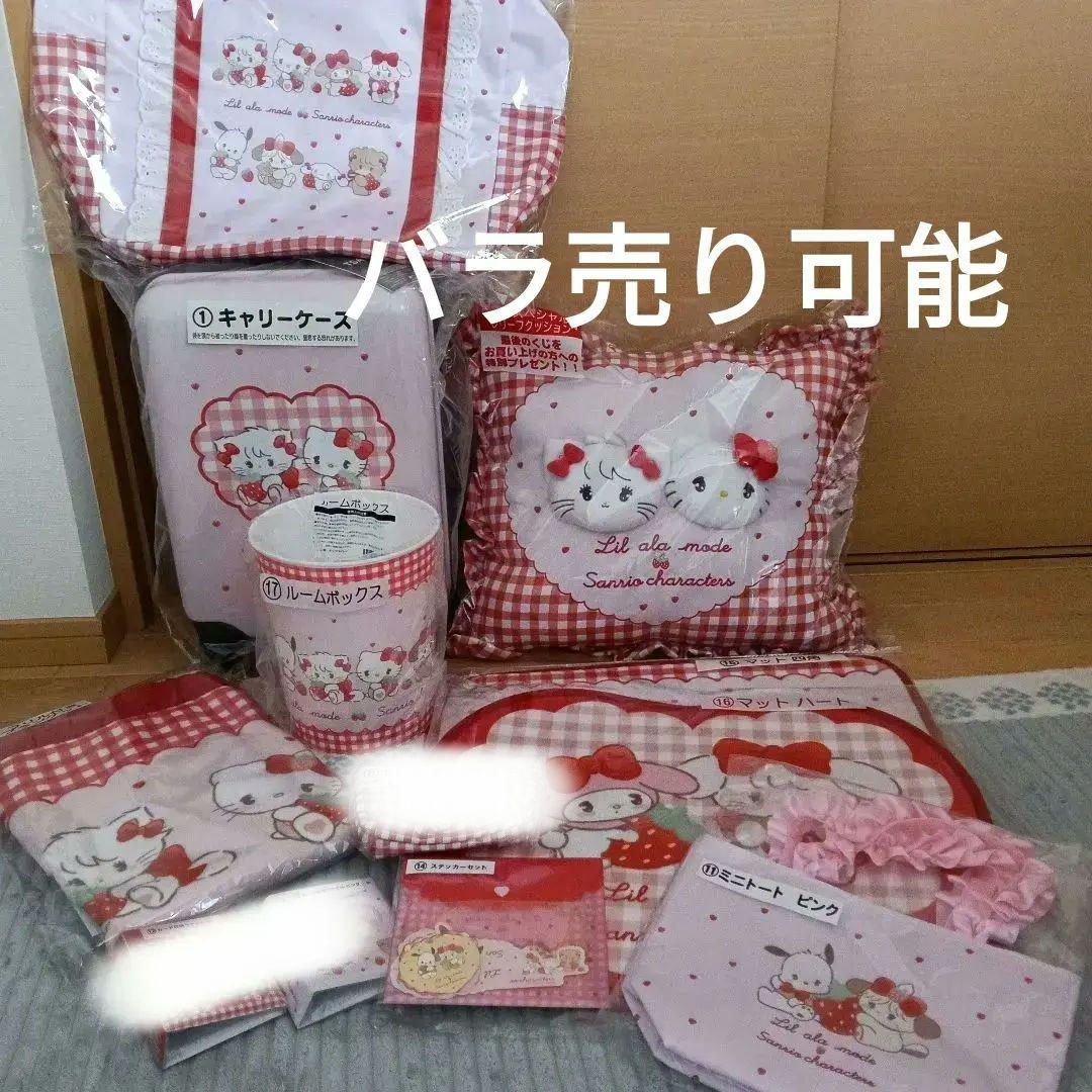 リルアラセット サンリオくじ　12点