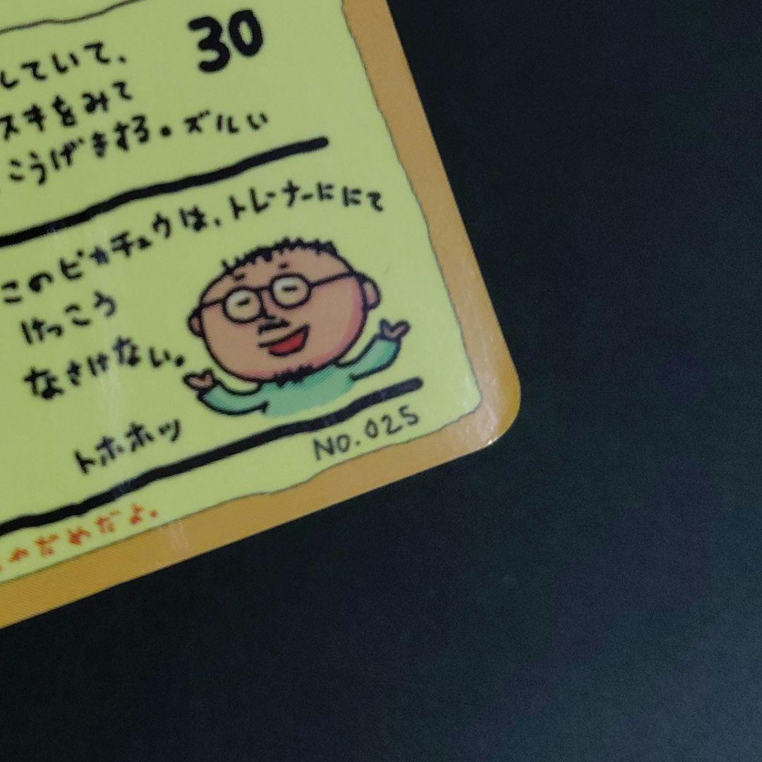 P1519【1枚】オーヤマのピカチュウ / ポケカ旧裏