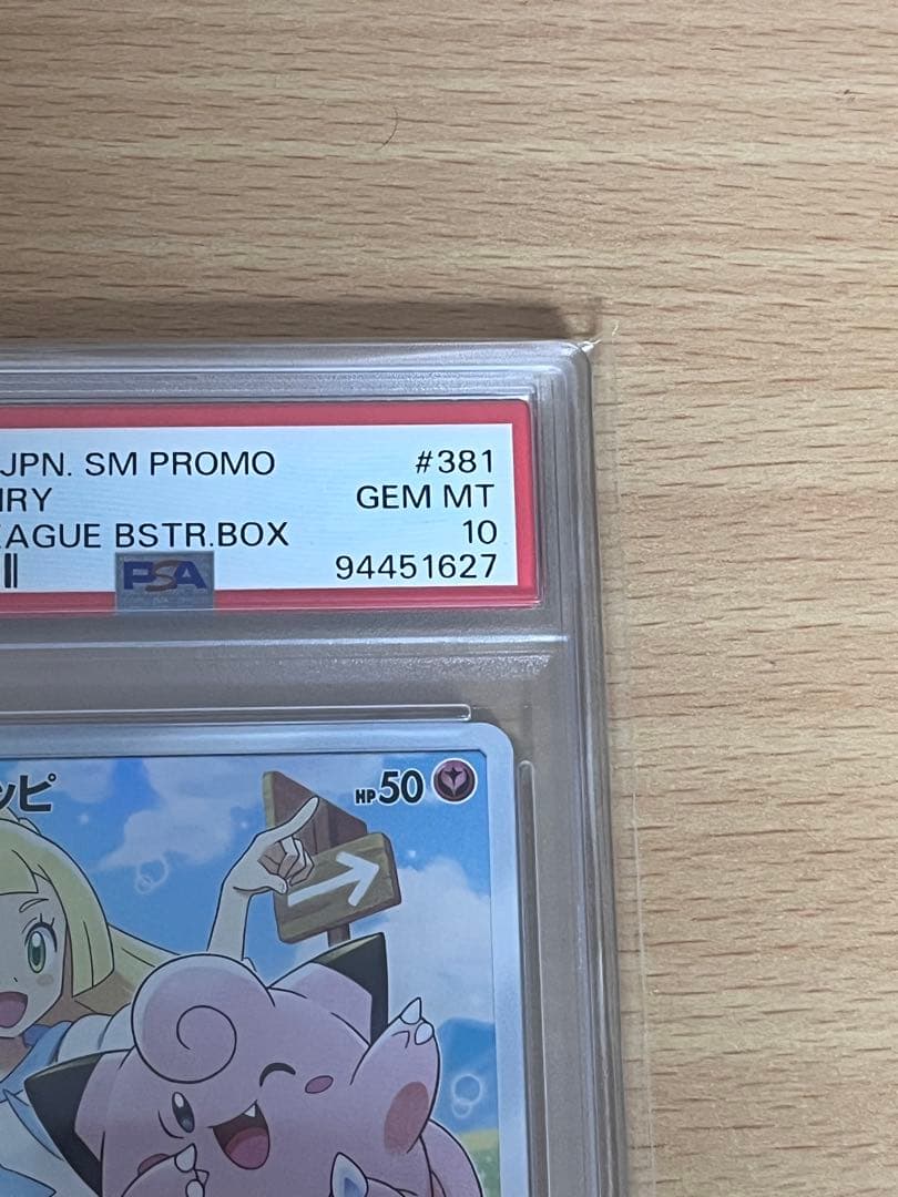 き*み様 ポケモンカード ピッピ CHR PSA10 ドリームリーグ PROMO
