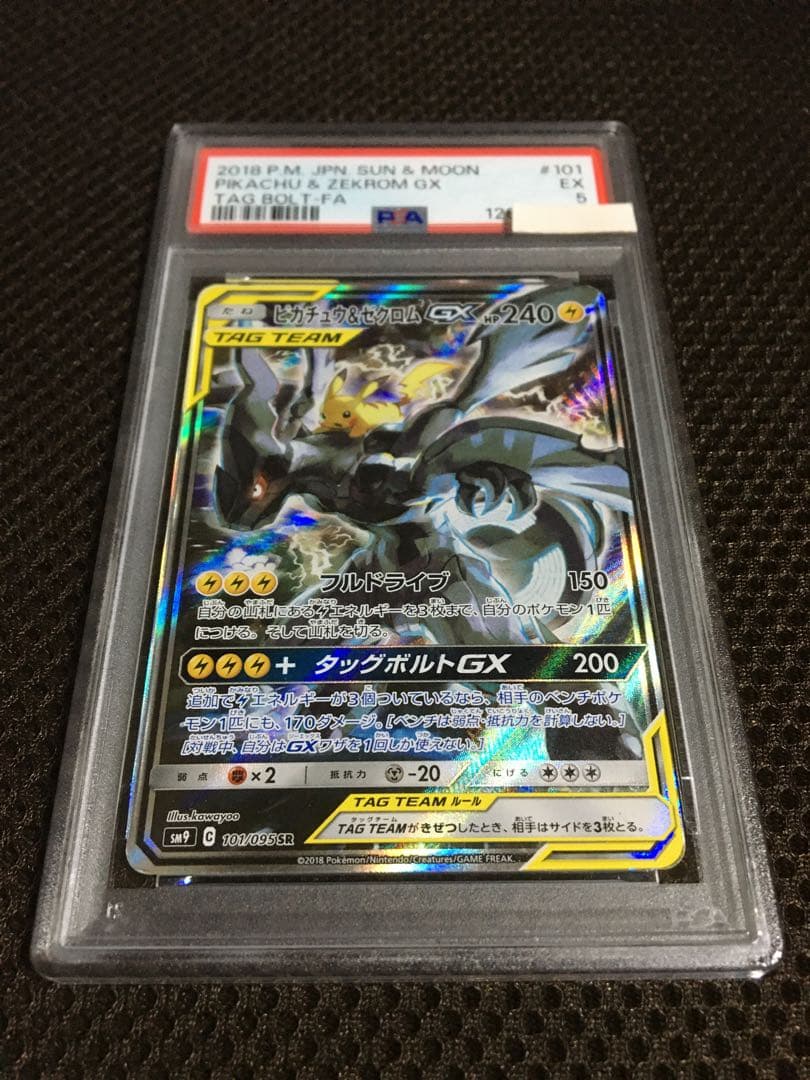 フォローで割引！ ポケモンカード PSA5 ピカチュウ＆ゼクロムＧＸ SM9