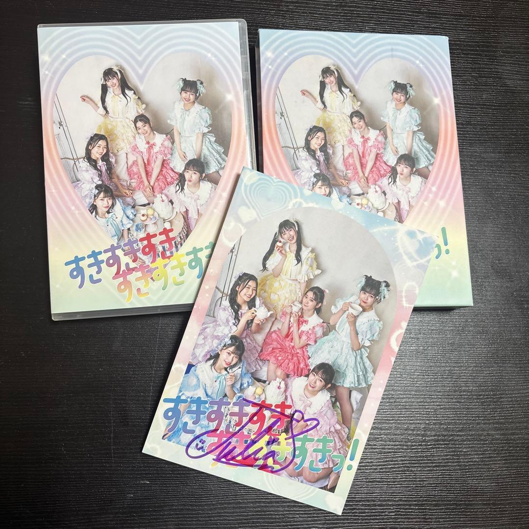 値下げ！「すきすきすきすきっ! 」超ときめき宣伝部直筆サイン入り数量限定版