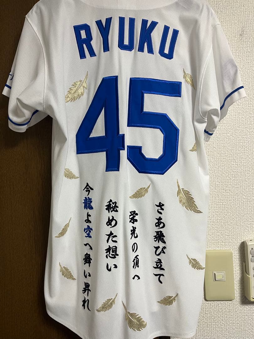 中日ドラゴンズ レプリカユニフォーム 龍空 刺繍