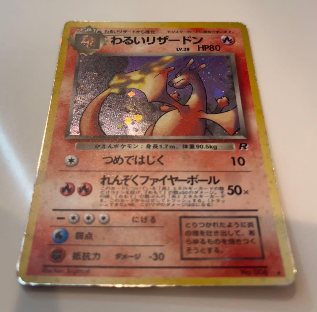 【渦巻きホロ】ポケモンカード わるいリザードン　旧裏