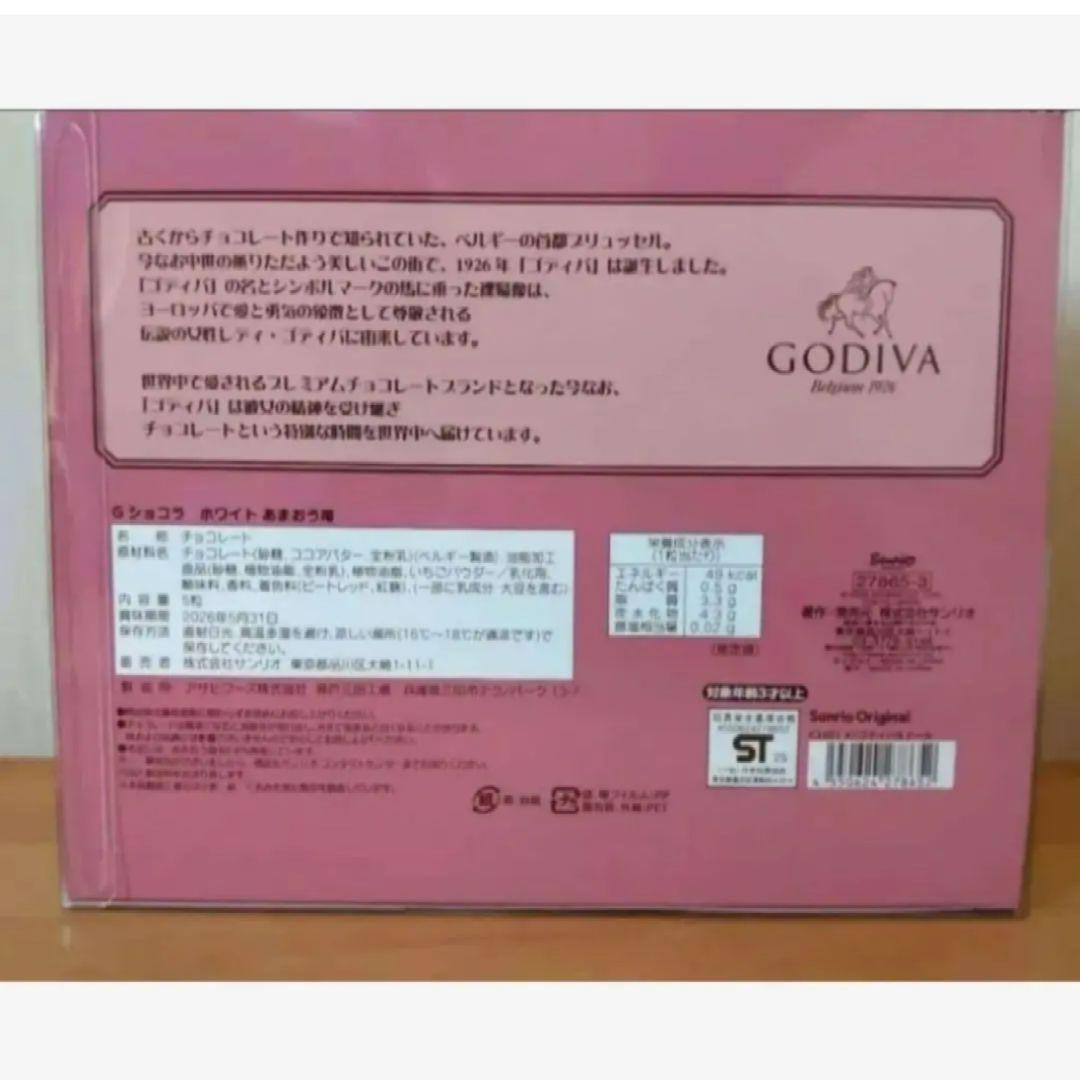 サンリオ ゴディバ ハローキティ ぬいぐるみ チョコ シール付き お顔厳選