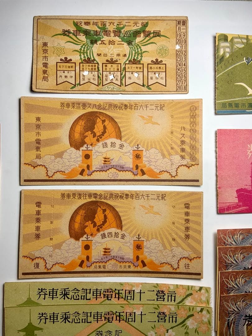 希少　昭和12年〜27年　電車券　記念券　まとめ売り