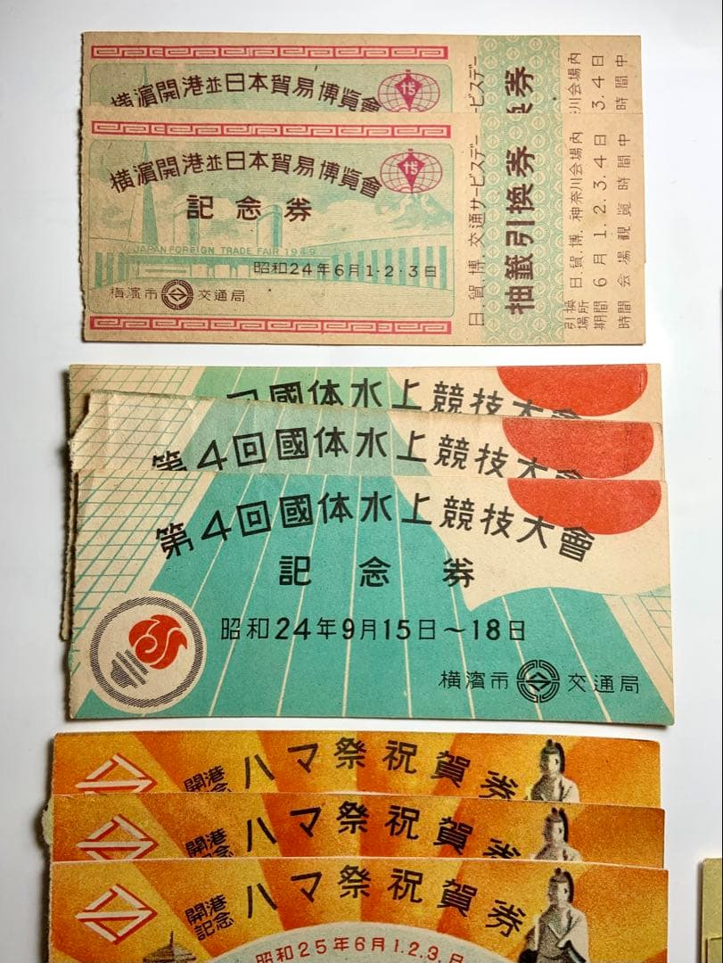 希少　昭和12年〜27年　電車券　記念券　まとめ売り