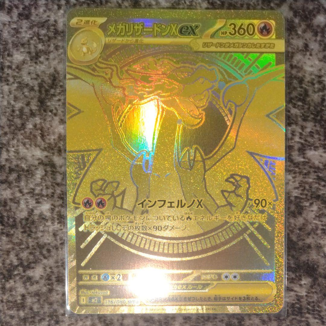 風*子様 メガリザードンX EX MUR