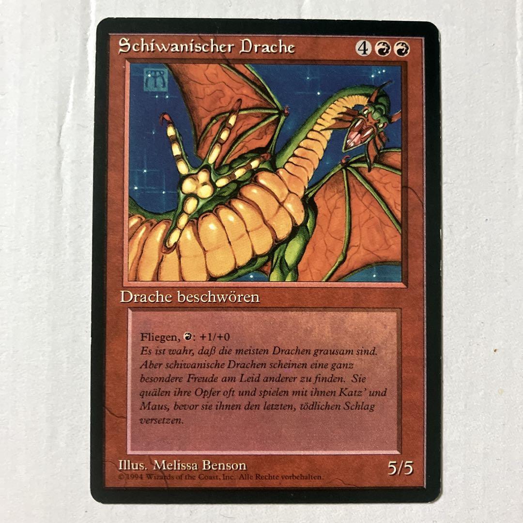 MTG シヴ山のドラゴン ドイツ語版 1枚 黒枠 3ED