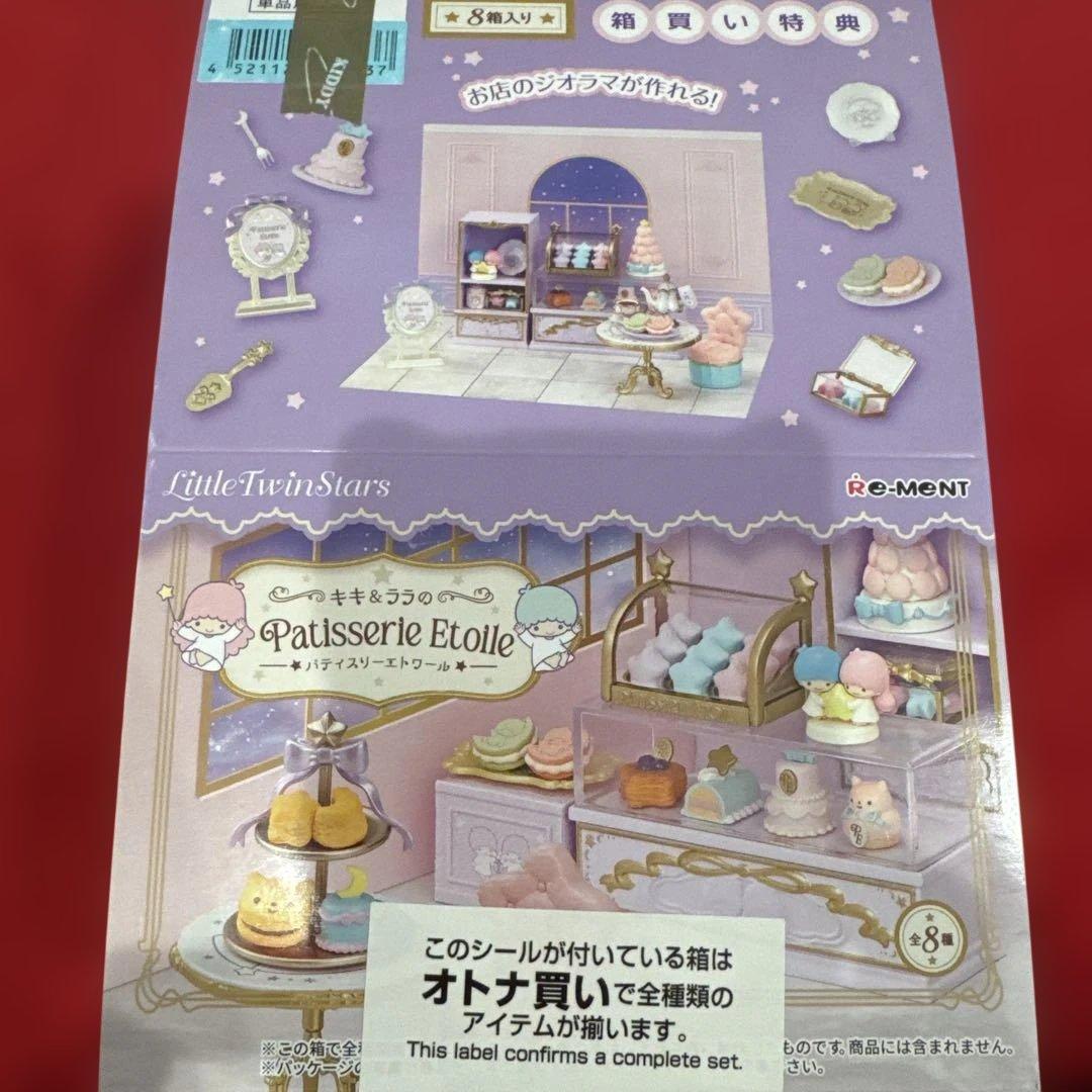 リトルツインスターズ パティスリーエトワール 8個セット