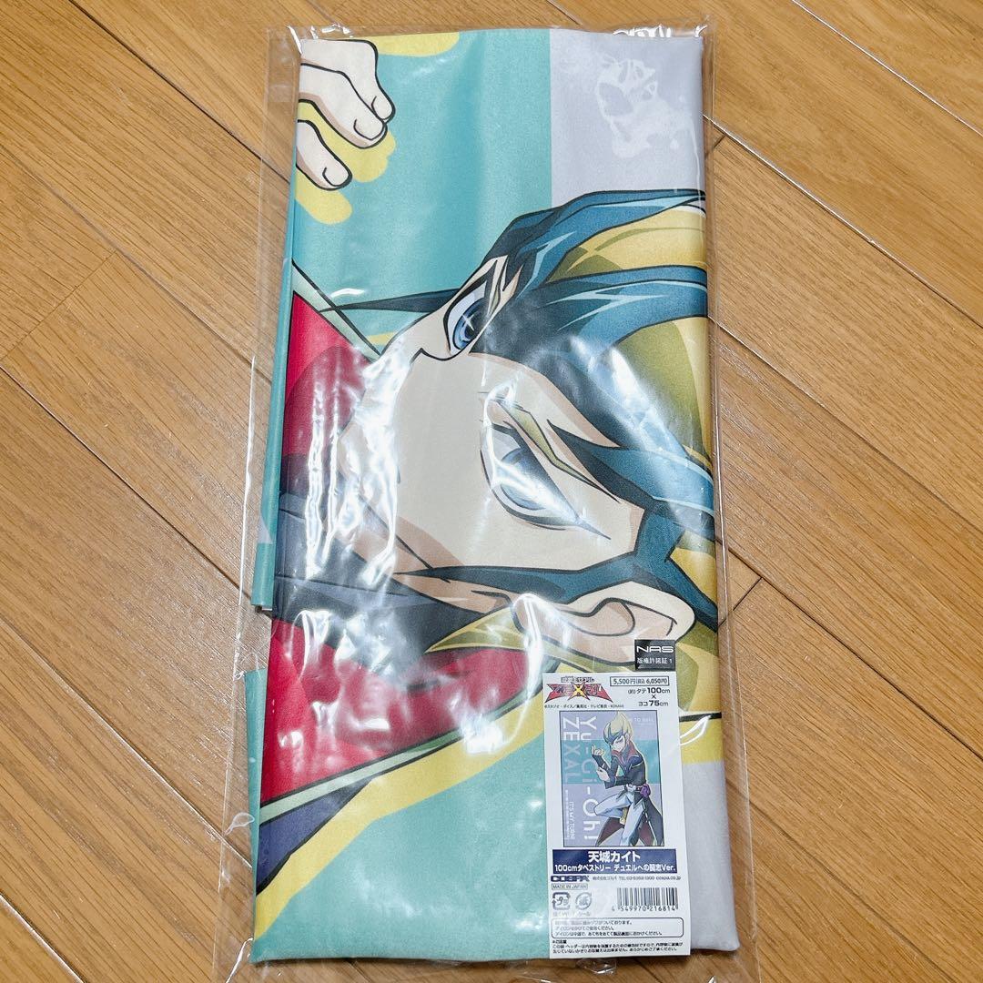 遊戯王 100cmタペストリー デュエルへの闘志Ver. 天城カイト