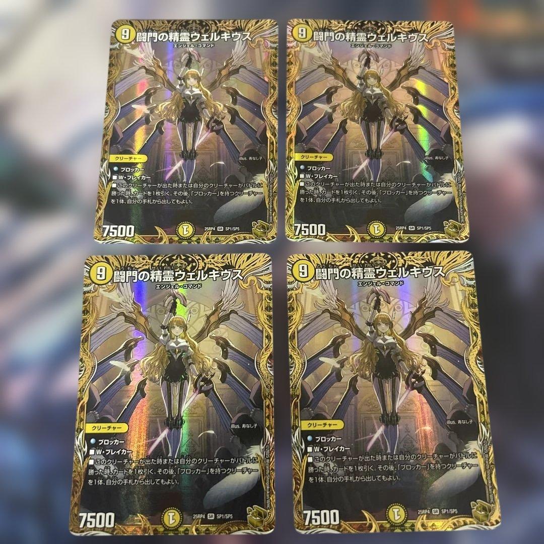 闘門の精霊ウェルキウス　金トレジャー　4枚