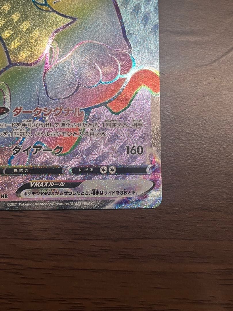 【傷あり】ブラッキーVMAX HR S6a イーブイヒーローズ 094/069