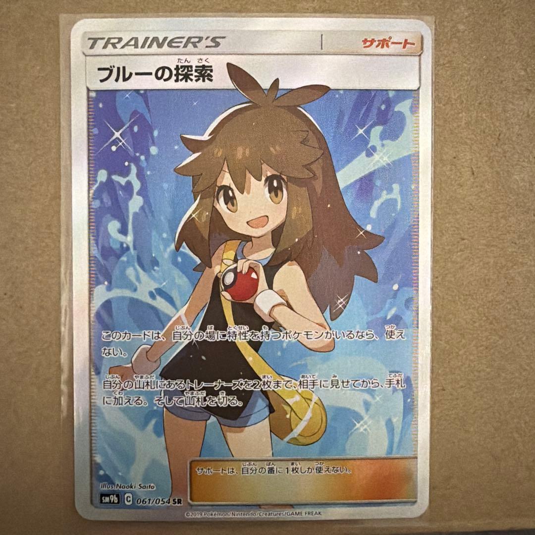 ブルーの探索 SR SM9b フルメタルウォール 061/054