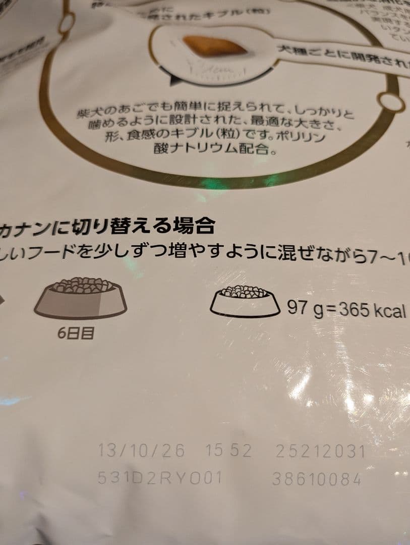 ロイヤルカナン柴犬成犬用8kg X 2袋