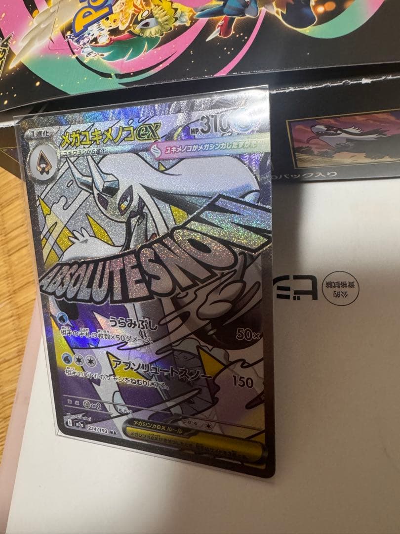 メガユキメノコex MA :中国語箔押しエラー [M2a 224/193]