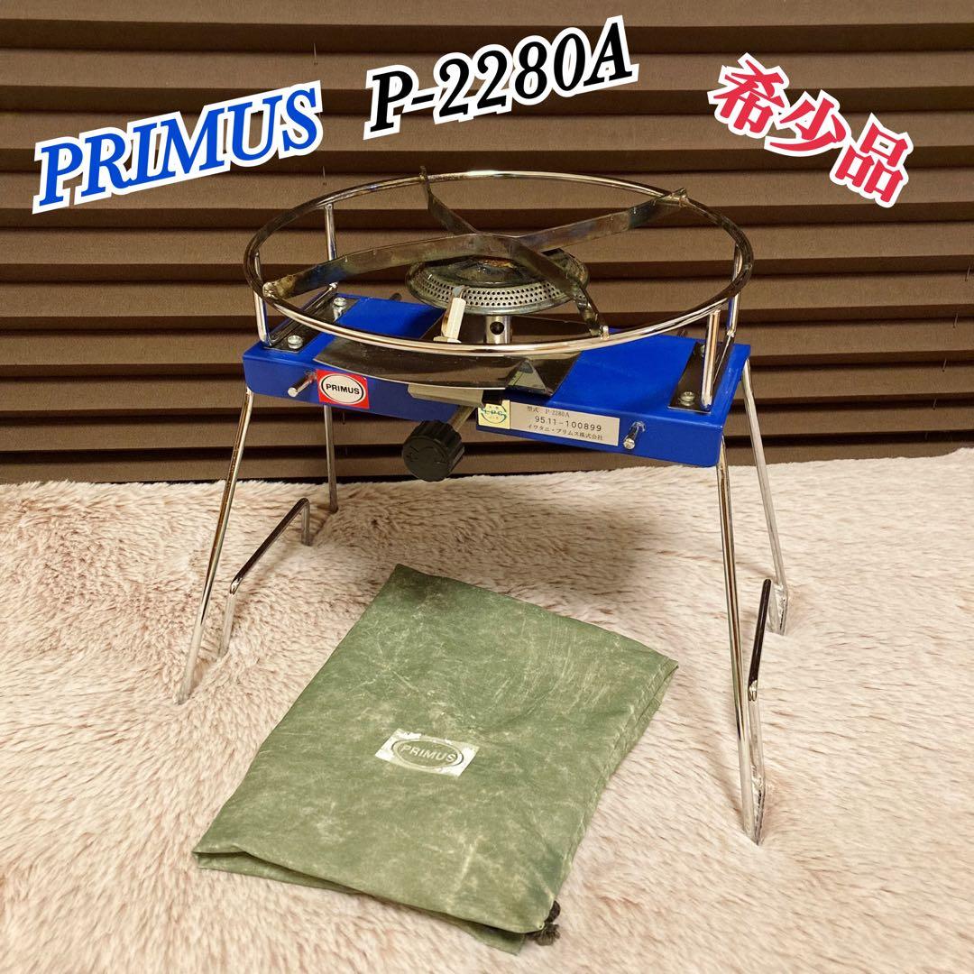 希少品 iwatani PRIMUS プリムス P-2280A シングルバーナー