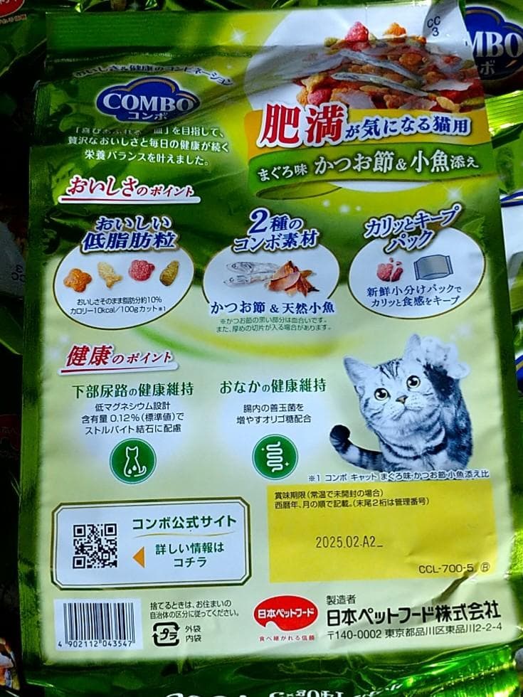 コンボ キャットフード 肥満が気になる猫用 まぐろ味 12袋セット