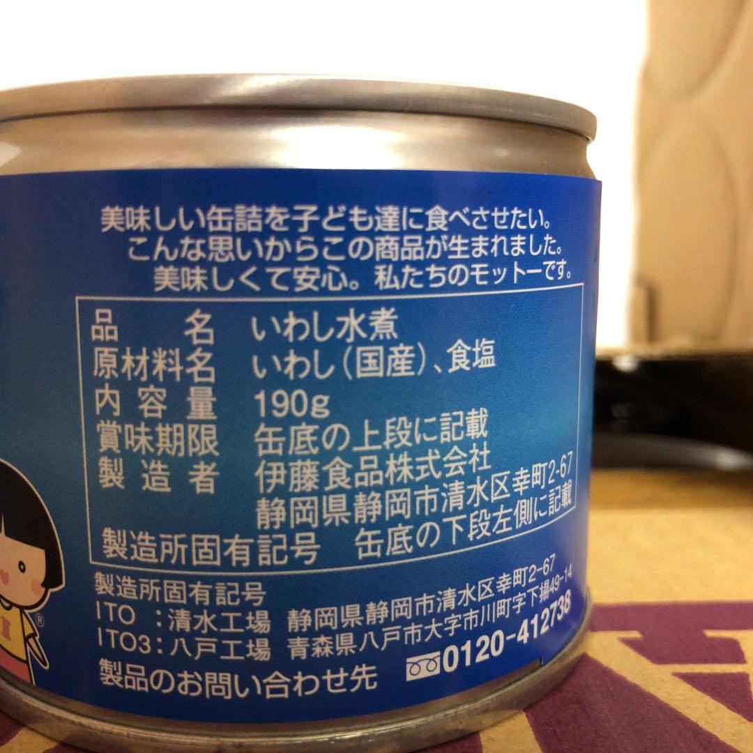 訳あり□鰯缶　イワシ缶AIKO CHAN あいこちゃん47缶セット　　伊藤食品