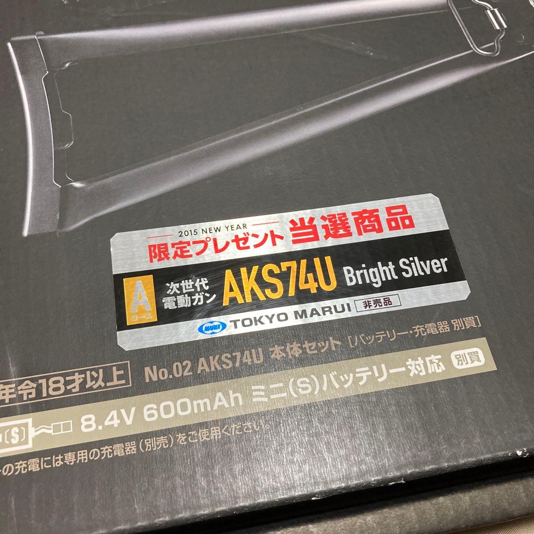 AKS74U BRIGHT SILVER 非売品