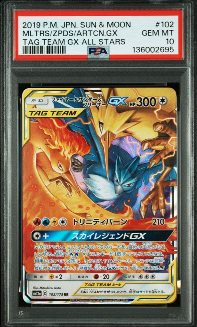 PSA10 ファイヤー&サンダー&フリーザーGX RR タッグチーム