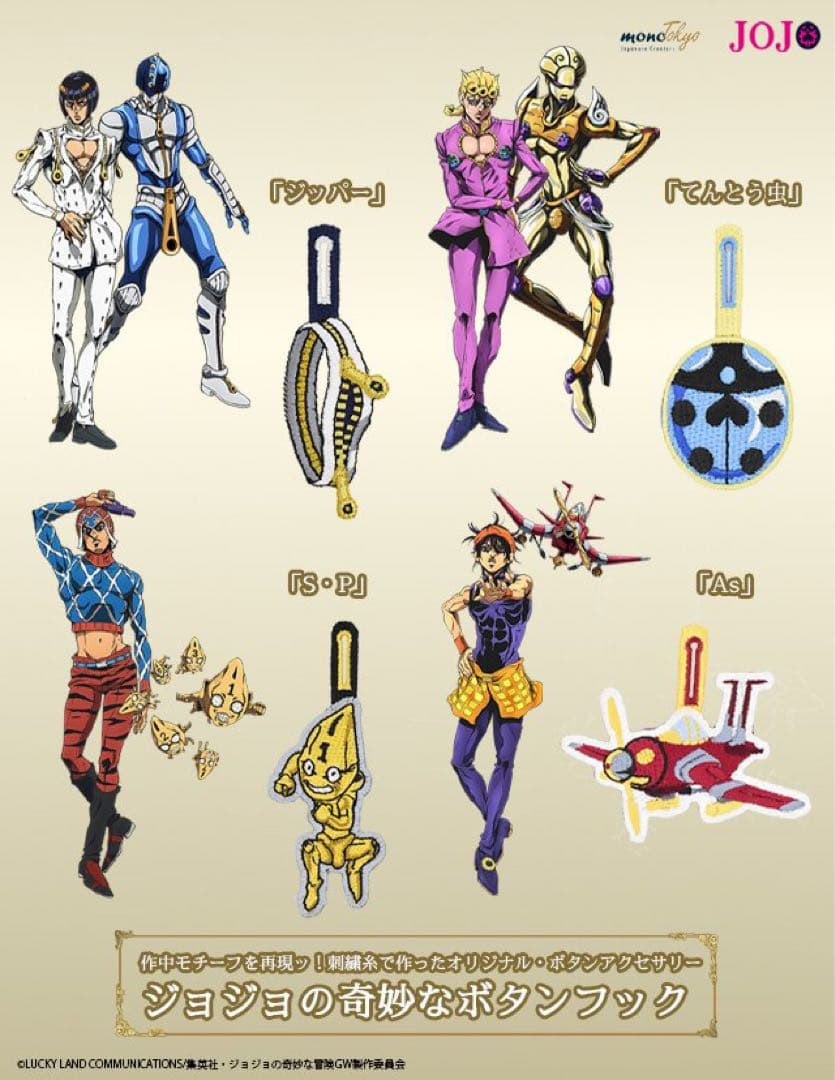 ジョジョの奇妙な冒険　黄金の風　ボタンフック　刺繍アクセサリー