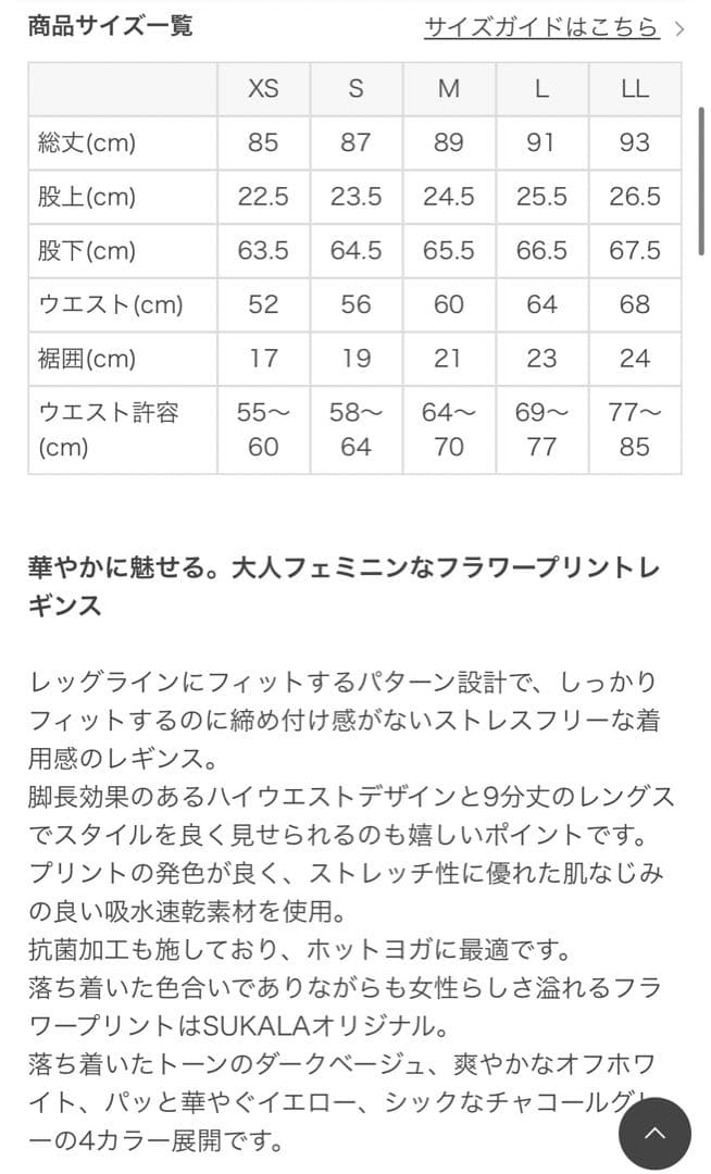 【SUKALA】フラワープリントレギ ンス