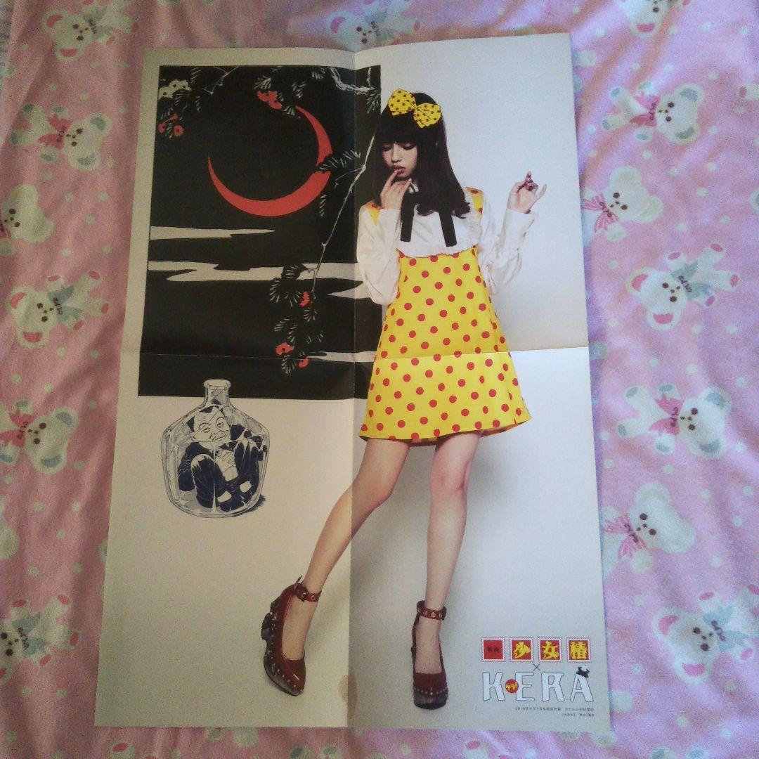 少女椿KERAケラポスター中村里砂丸尾末広グッズ付録レアサブカル系