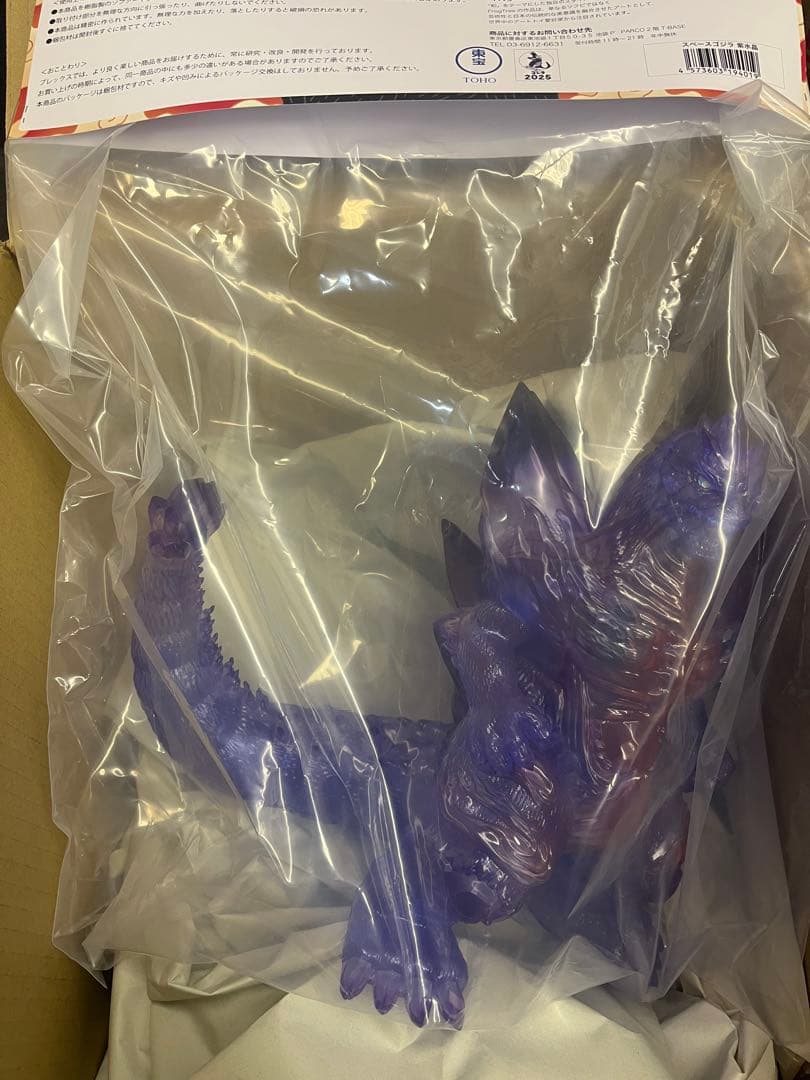 GVA-BC スペースゴジラ Frog Tree (紫水晶) ソフビ ゴジラ