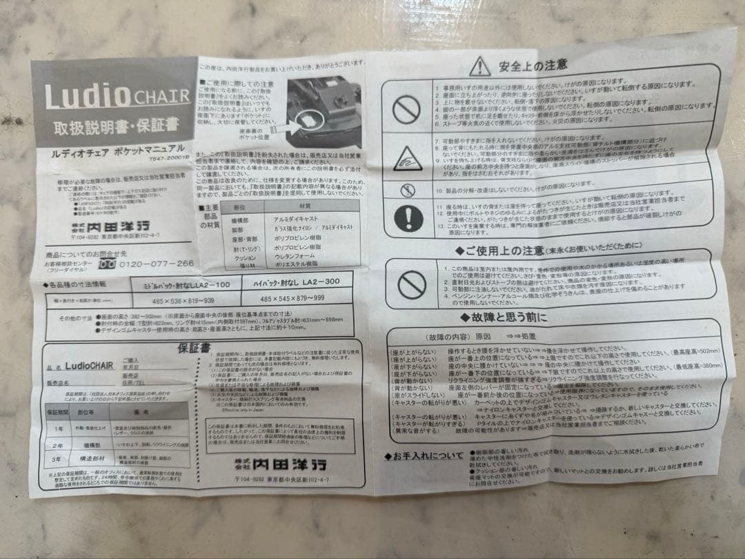 UCHIDA内田洋行椅子2脚 ルディオチェア/肘無ハイバックチェアー高さ調整可能