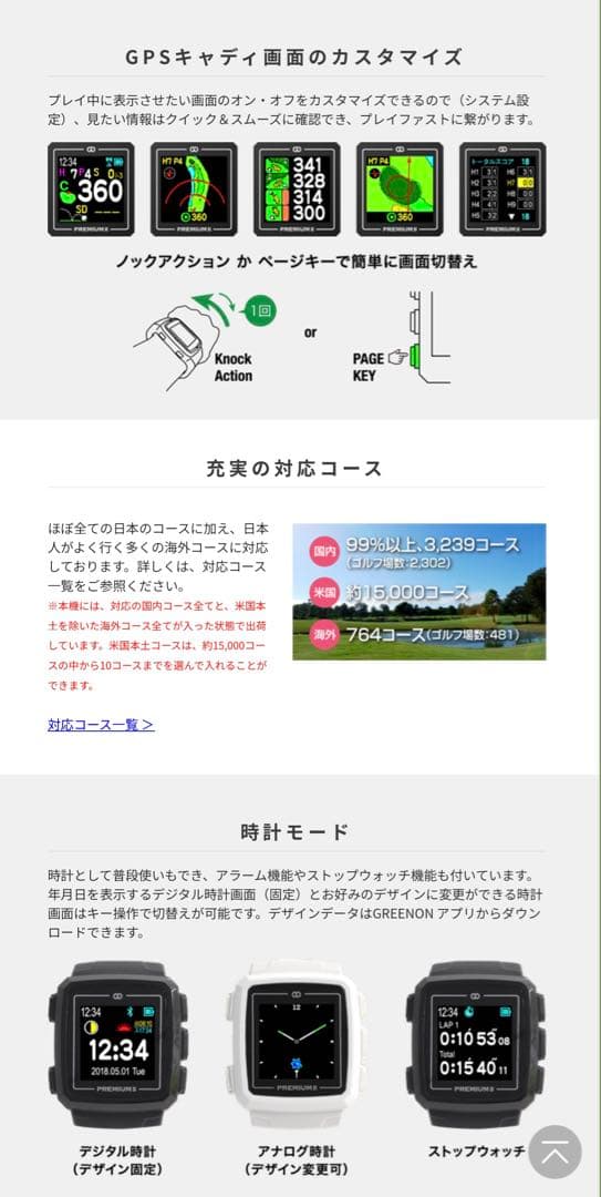 グリーンオン　ゴルフウォッチ　限定モデル