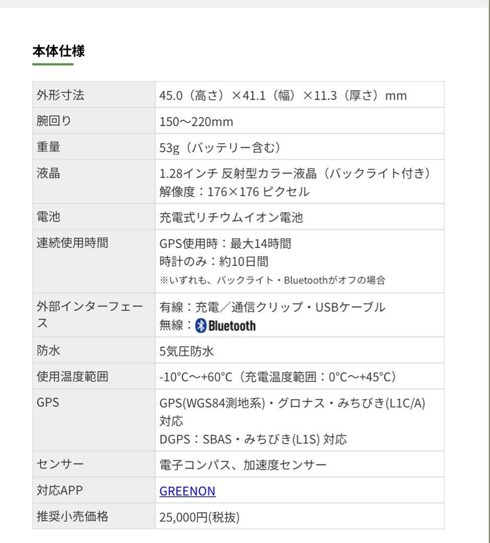 グリーンオン　ゴルフウォッチ　限定モデル