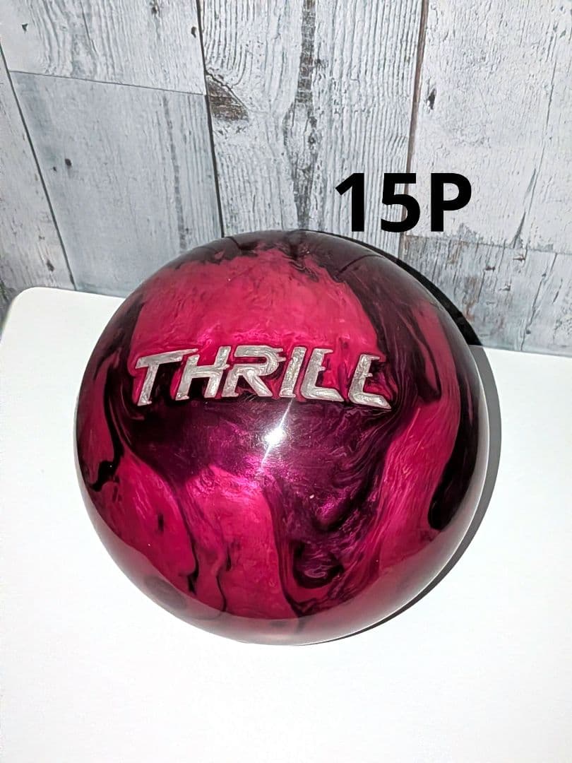 15ポンド MOTIV THRILL スリル ボウリング ボール