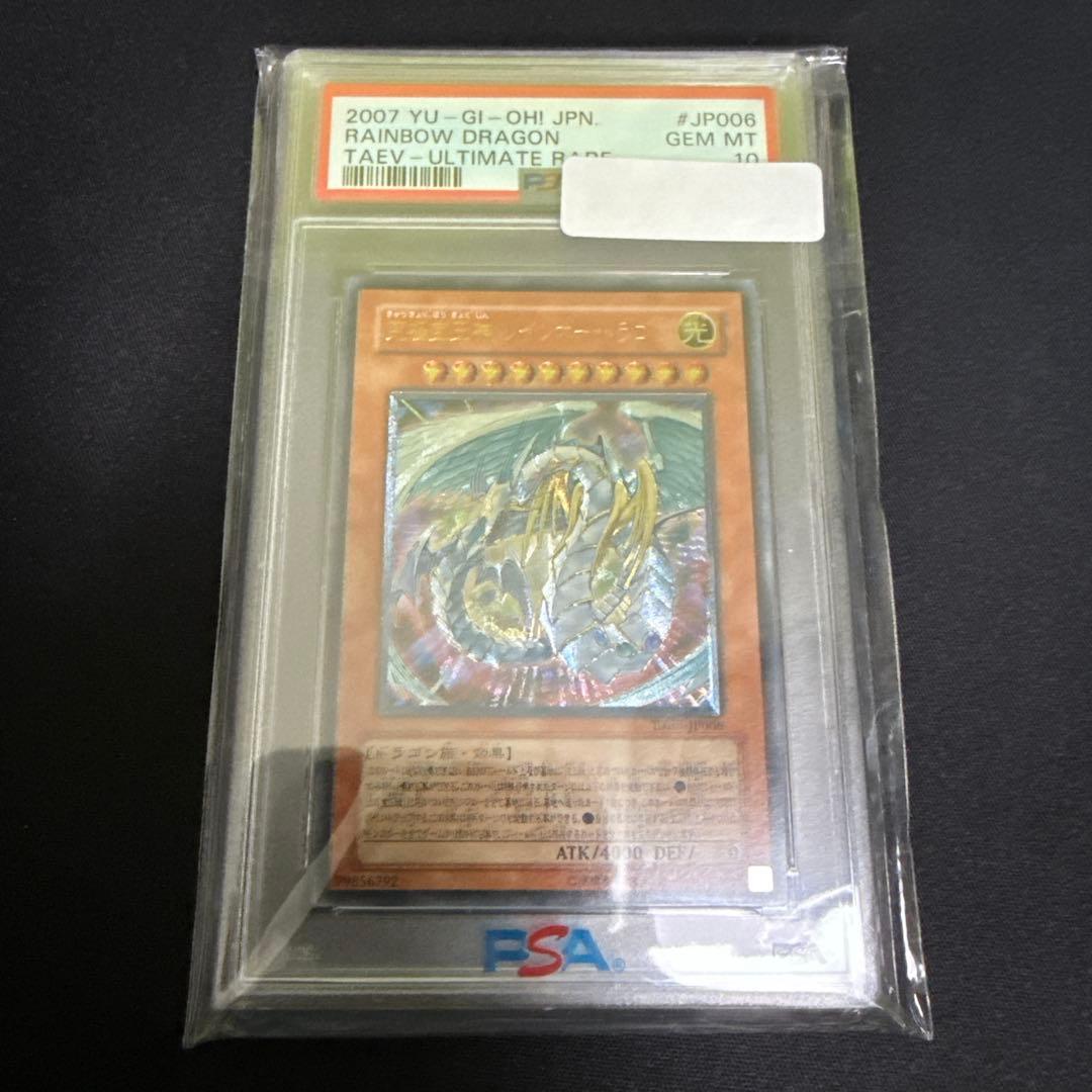 【PSA10】遊戯王 究極宝玉神レインボー・ドラゴン レリーフ