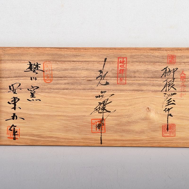 韓国人間文化財柳海剛（柳根瀅）作　象嵌鶴雲文など　盃　3点　共箱　D　R8482