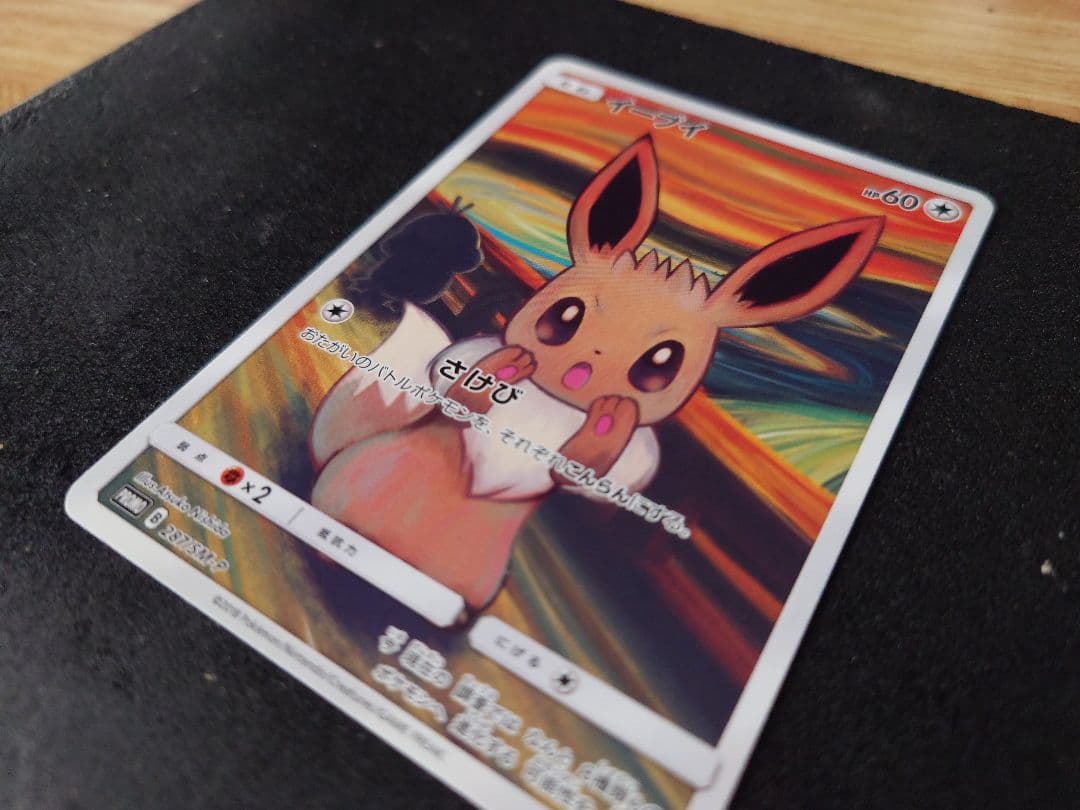 イーブイ　ムンク展×ポケモンカードゲーム PROMO SM-Pプロモカード