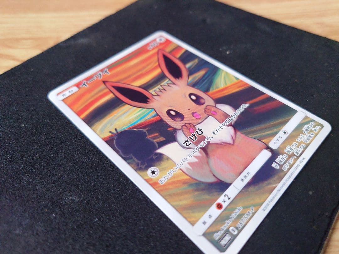 イーブイ　ムンク展×ポケモンカードゲーム PROMO SM-Pプロモカード