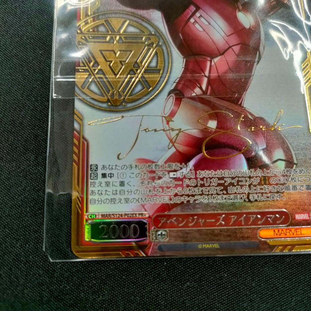 優勝PR　PR+　アベンジャーズ アイアンマン