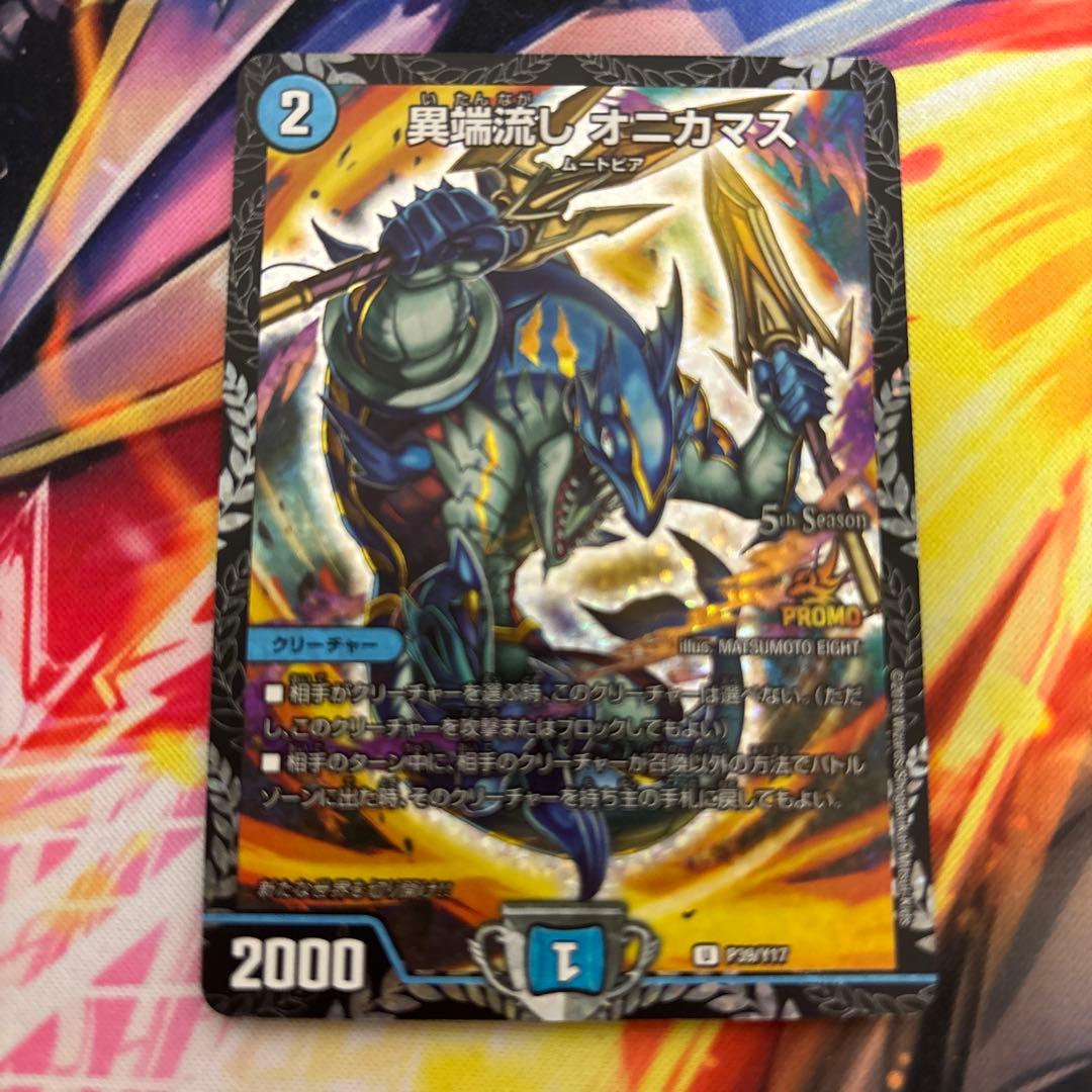 オニカマス　プロモ