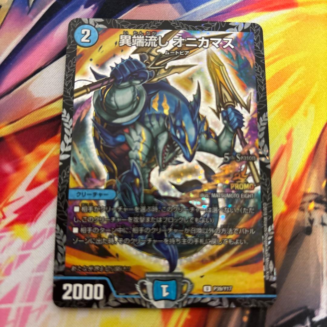 オニカマス　プロモ