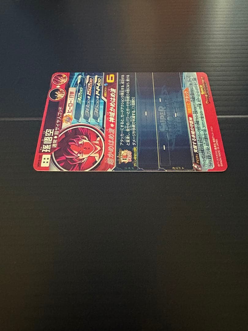 【完全美品】UGM10-SEC 孫悟空