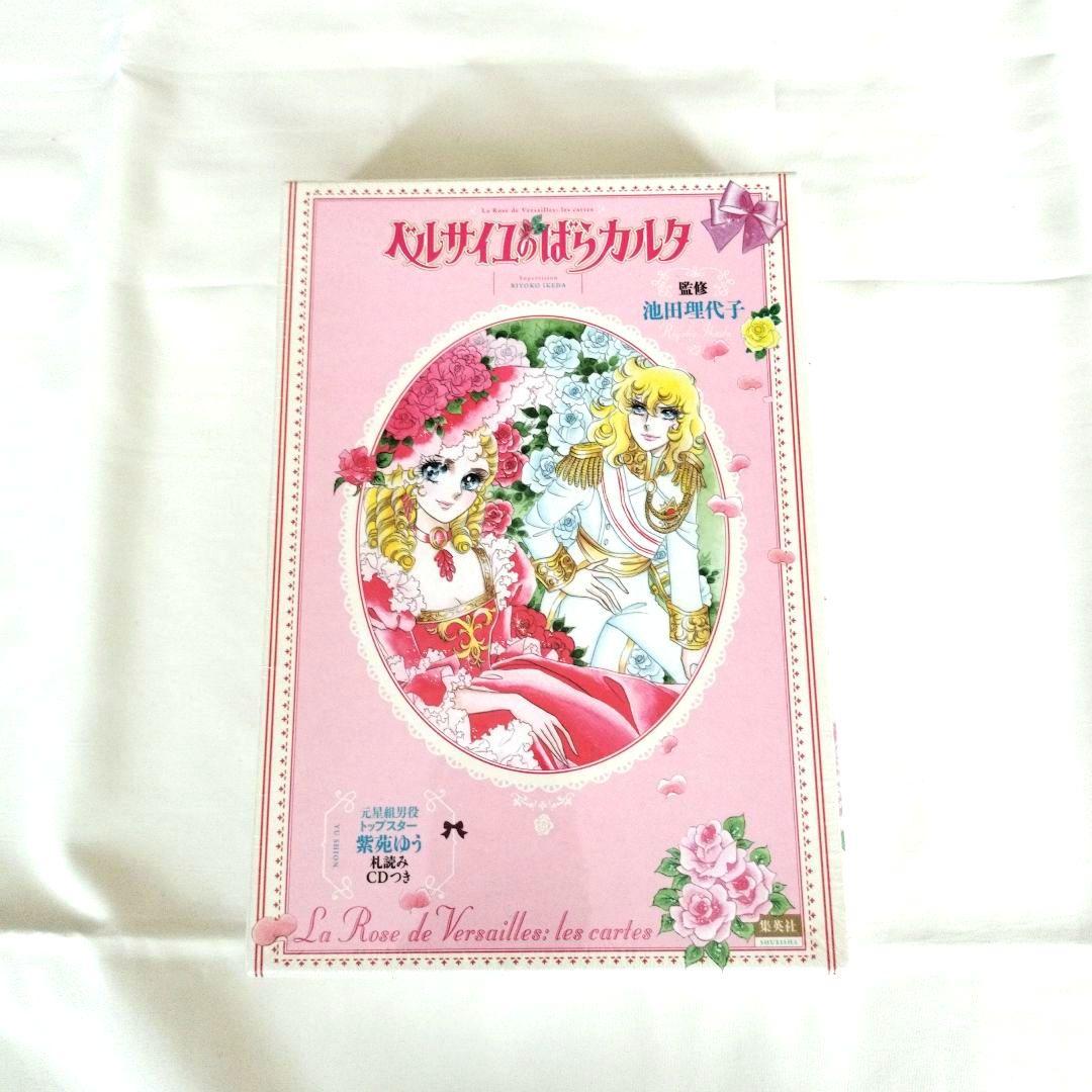 未開封　ベルサイユのばら カルタ