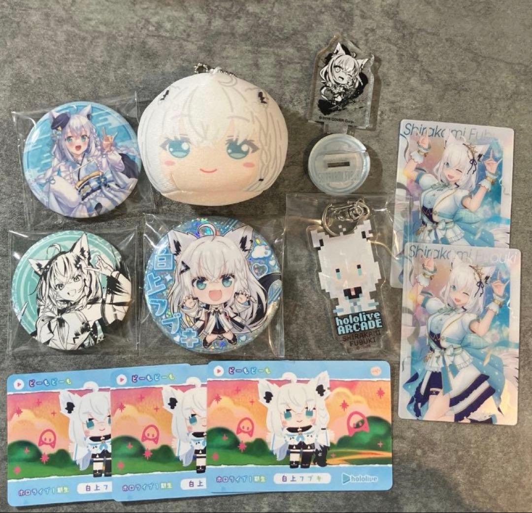 ホロライブ白上フブキまとめ売り